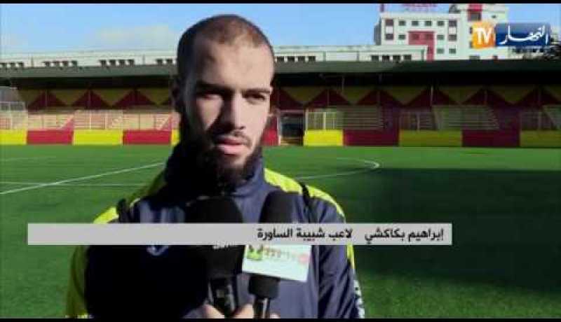 شبيبة الساورة تواصل التحضير لمواجهة إتحاد العاصمة