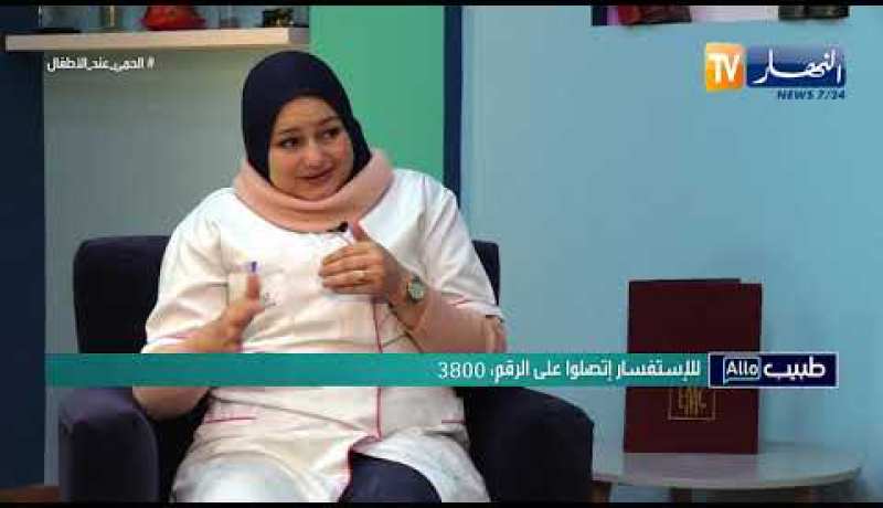 طبيب ALLO: هكذا تتم الوقاية والعلاج من حمى الأطفال