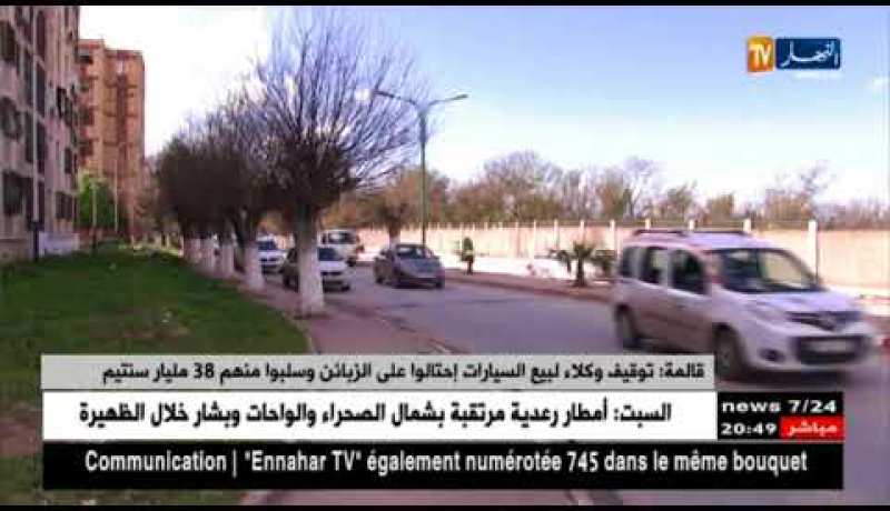 قالمة: توقيف وكلاء لبيع السيارات إحتالوا على الزبائن وسلبوا منهم 38 مليار سنتيم