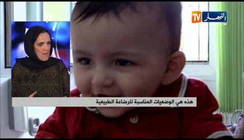 هذه هي الوضعيات المناسبة للرضاعة الطبيعية