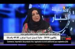 بعد الإعلان عن نتائج البكالوريا ..عائلات إحتفلت و أخرى حزنت