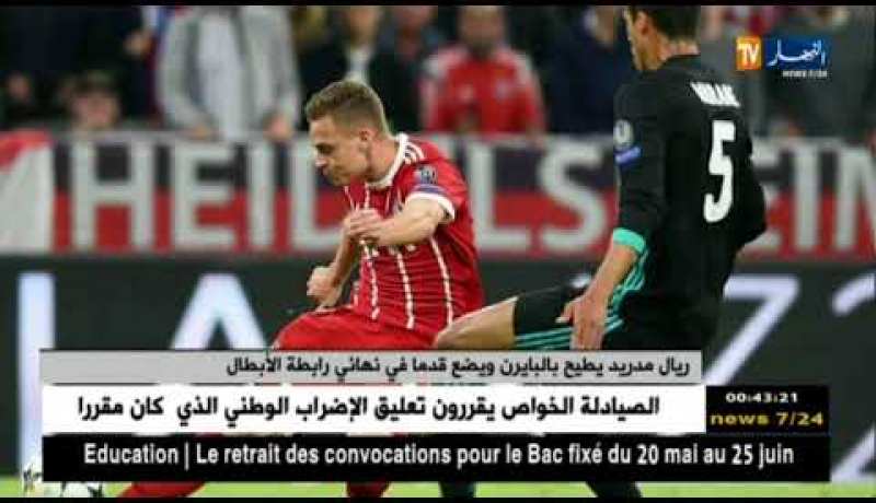 ريال مدريد يطيح بالبايرن ويضع قدما في نهائي رابطة الأبطال