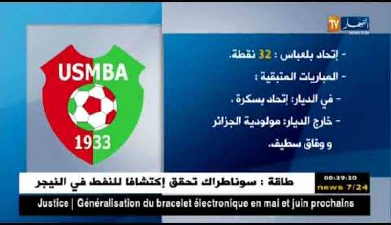 نهاية موسم 2018/2017.. هذه هي حسابات البقاء والسقوط