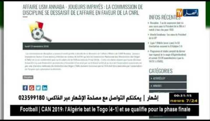 لجنة الإنضباط للرابطة تحيل ملف إ. عنابة للجنة النزاعات للفاف