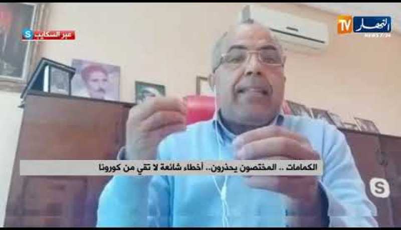 الكمامات..المختصون يحذرون..أخطاء شائعة لا تقي من “كورونا”