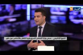 التبليغ الإلكتروني..  مسعى وزارة التضامن لتسريع وتيرة التكفل بالأشخاص دون مآوى