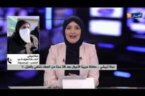 “نجاة تريشي” أستاذة معزولة عن المنصب تناشد وزير التربية وزغماتي بإنصافها