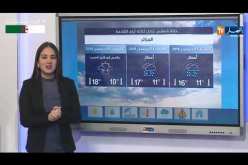 أجواء ممطرة غير مستقرة على المناطق الغربية/ حالة الطقس ليوم الإثنين 02 ديسمبر 2019