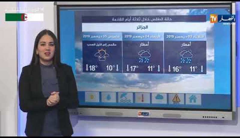 أجواء ممطرة غير مستقرة على المناطق الغربية/ حالة الطقس ليوم الإثنين 02 ديسمبر 2019
