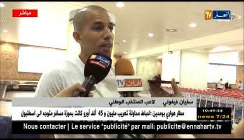 وصول لاعب المنتخب الوطني “سفيان فيغولي” لمطار هواري بومدين