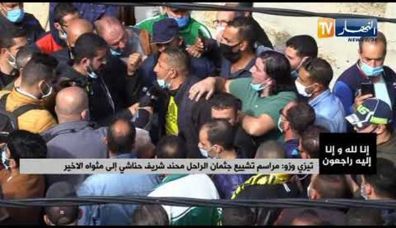 شاهد ..  أنصار شبيبة القبائل يبكون حناشي لحظة تشييعه إلى مثواه الأخير