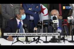 “وزير الطاقة :” المنظومة الصحية الجزائرية تعرف تواجه جائحة كورونا