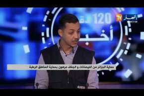 حماية الجزائر من الفيضانات والجفاف مرهون بحماية المناطق الرطبة