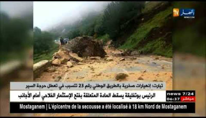 تيارت: إنهيارات صخرية بالطريق الوطني رقم 23 تتسبب في تعطل حركة السير