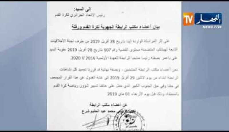 أعضاء رابطة ورقلة يقررون تجميد نشاطاتهم إحتجاجا على معاقبة باعمر