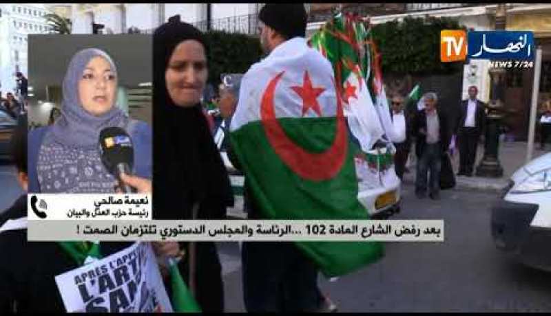 نعيمة صالحي : ” أنا لست رمز للنظام والشعب راهو مع تفعيل المادة 102 !! “