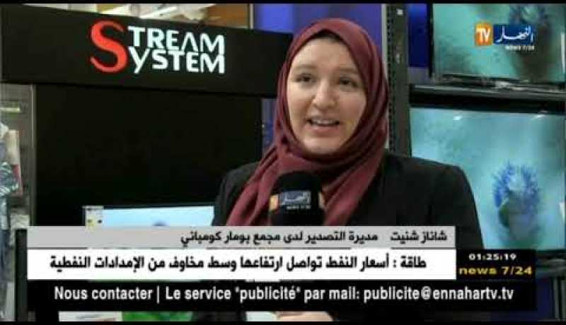 مدريد: Stream System تراهن على رفع رقم أعمالها بالسوق الأوروبية إلى 19 مليون أورو