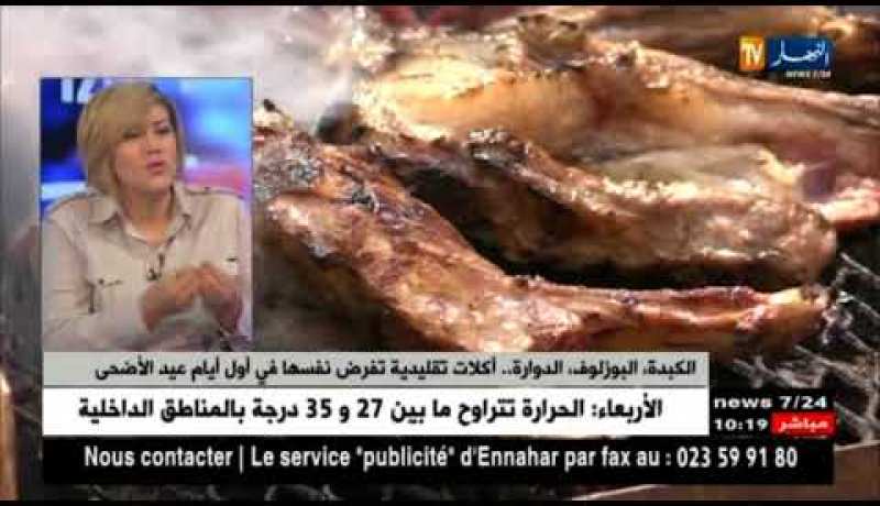 الكبدة. البوزلوف. الدوارة.. أكلات تقليدية تفرض نفسها في أول أيام عيد الأضحى