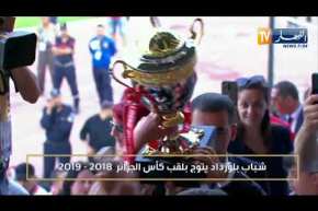 شباب بلوزداد يتوج بكأس الجمهورية للمرة الثامنة في تاريخه