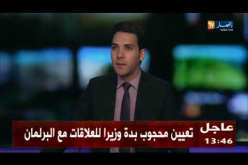 رئيس الجمهورية عبد العزيز بوتفليقة يُجري تعديلا حكوميا.. وهذه أهم التغييرات !!