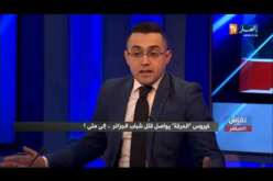 نقاش على المباشر: فيروس “الحرڨة” يواصل قتل شباب الجزائر.. إلى متى ؟