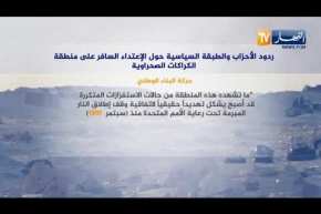 ردود الأحزاب والطبقة السياسية حول الإعتداء السافر على منطقة الكراكرات الصحراوية