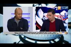 الإعلامي رضا عباس: أعضاء الجمعية العامة حاليا لا يقدمون الجديد ولا يعارضون أحد