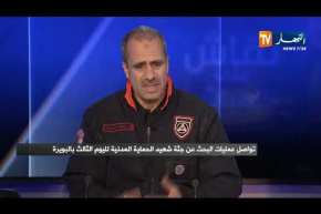 نقاش على المباشر: الحماية المدنية على قدم وساق للبحث عن العون محمد عاشور بالبويرة