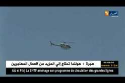 أمن: الطلعات الجوية لحوامات الشرطة بلغت 725 ساعة منذ بداية السنة