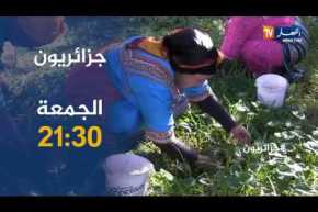 جزائريون: عندما يبكي الرجال..”راني مرمي برا مع أولادي اعطولي سكنة” تأتيكم الجمعة على 21:30