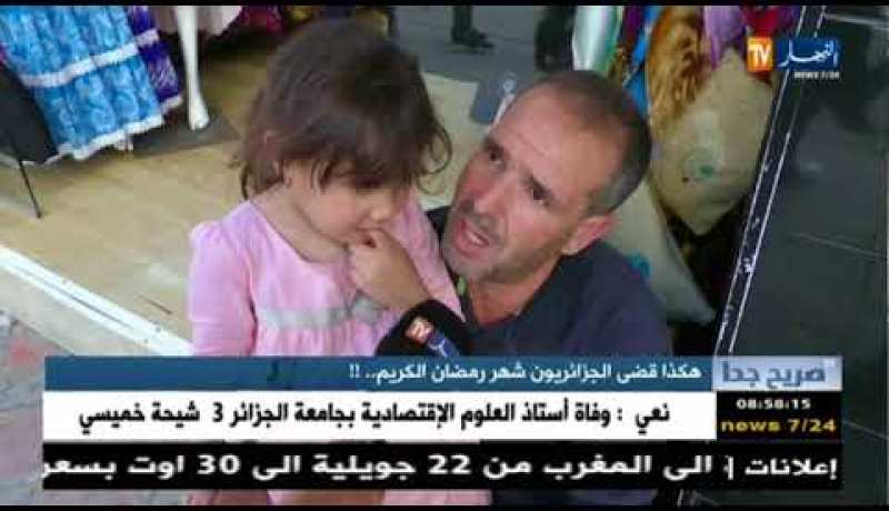 صريح جدا: هكذا قضى الحزائريون شهر رمضان الكريم..!!