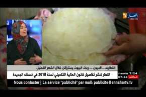 فاطمة بومليل: القطايف .. الديول .. ربات البيوت يسترزقن خلال الشهر الفضيل