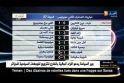 نتائج مباريات المحترف الثاني موبليس – الجولة 27