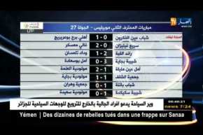 نتائج مباريات المحترف الثاني موبليس – الجولة 27