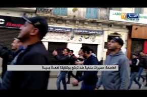 العاصمة: مسيرات سلمية ضد ترشح بوتفليقة لعهدة جديدة