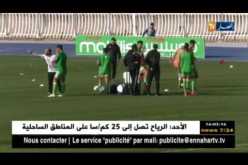 مواجهة مصيرية للمنتخب الوطني أقل من 20 سنة ضد غانا في لقاء العودة