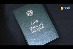 سياسة: هذه هي الإجرءات القانونية التي سيتخذها المجلس الدستوري بعد رحيل رئيسه