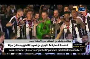 جوفنتوس يتسلم درع البطولة و يودع الأسطورة بوفون