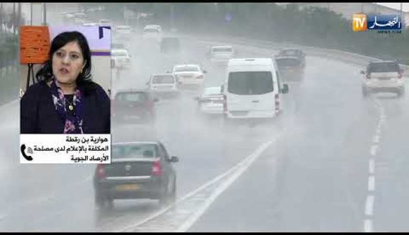 هوارية بن رقطة: قدوم إضطراب جوي محمّل بأمطار بدءا من الجمعة المقبل