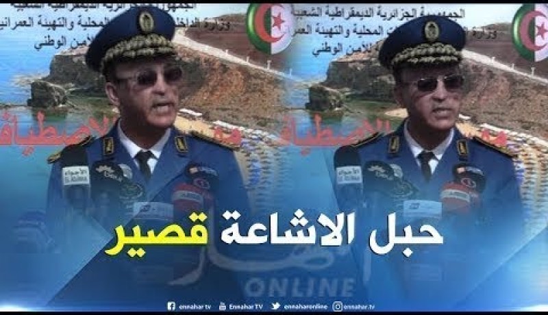 رئيس أمن ولاية الجزائر العاصمة في ظهور رسمي بعد إشاعات إستهدفته