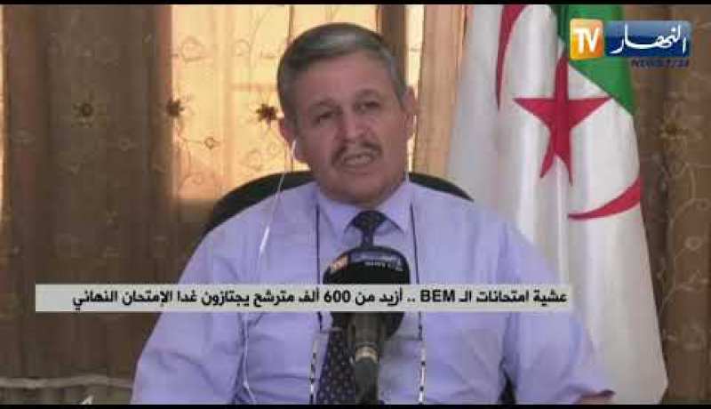 عشية إمتحانات الـ bem ..  أزيد من 600 ألف مترشح يجتازون غدا الإمتحان النهائي