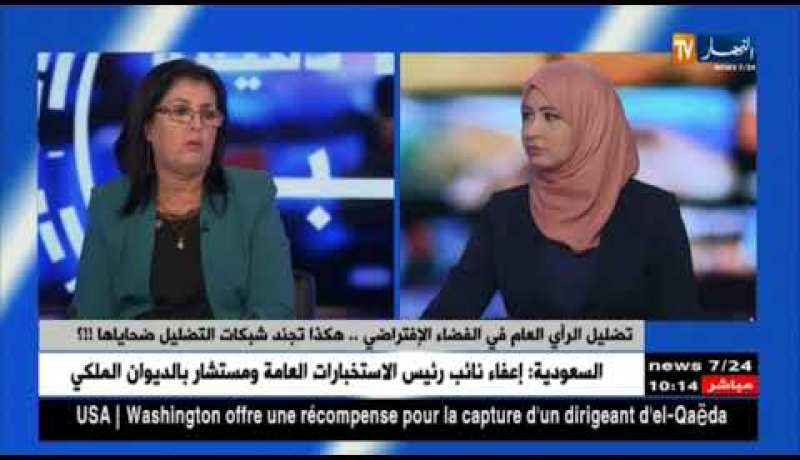 تضليل الرأي العام في الفضاء الإفتراضي…هكذا تجند شبكلت التضليل ضحاياها !!