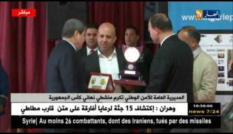 المديرية العامة للأمن الوطني تنظم حفل الروح الرياضية على شرف منشطي النهائي