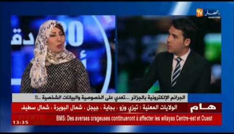 الجرائم الإلكترونية بالجزائر.. تعدي على الخصوصية والبيانات الشخصية !!