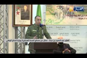 العقيد بن حراث: تكوين في طب الكوارث لفائدة إطارات مصالح الصحة العسكرية والحماية المدنية