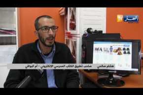 أم البواقي: هشام صالحي… أستاذ ينجز تطبيقا كاملا للكتاب المدرسي الإلكتروني