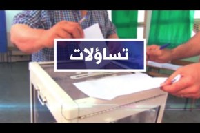 تساؤلات: التجربة البرلمانية الجديدة.. أي إضافة للعمل التشريعي ؟