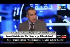 بإكتتاب 5 شركات فقط.. البورصة الجزائرية الأضعف عالميا.. لهذه الأسباب !!