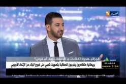 ضيف الإقتصاد: الجزائر..هجرة الكفاءات و الأدمغة..نزيف أم فرص؟