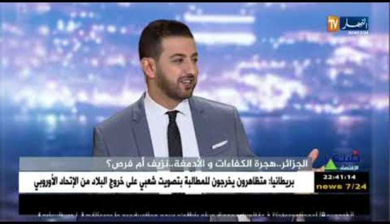 ضيف الإقتصاد: الجزائر..هجرة الكفاءات و الأدمغة..نزيف أم فرص؟